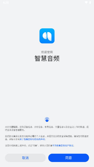 华为智慧音频app