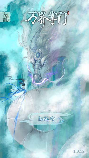 万界掌门无限资源免广告版
