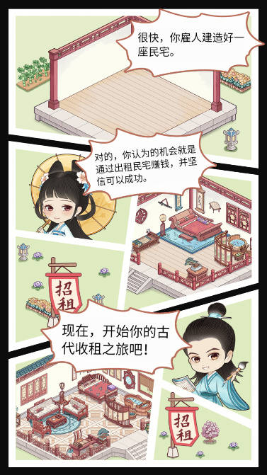 古代收租日记免广告获得奖励版