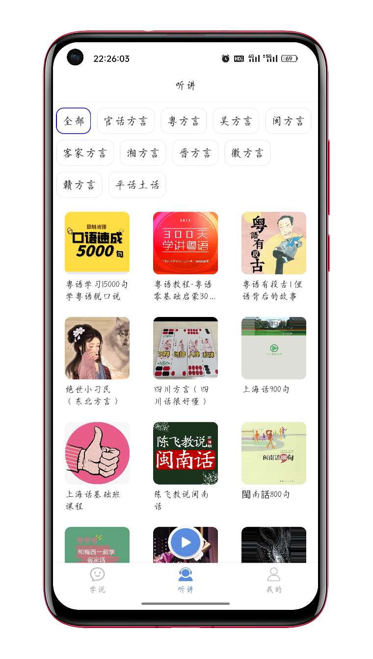 方言通app官方版