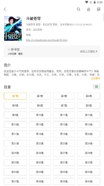 小听书平台去广告版
