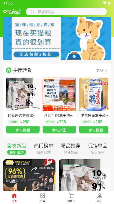 猫粮特卖商城app