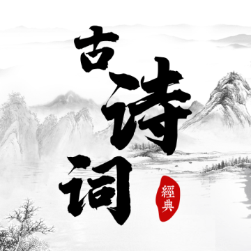 古诗词朗读确幸教育app会员版