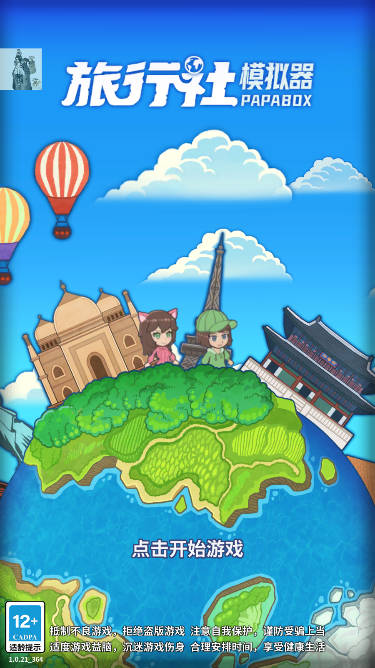 旅行社模拟器折相思内置菜单版