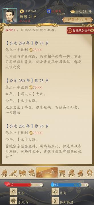 三国人生免广告无限资源版