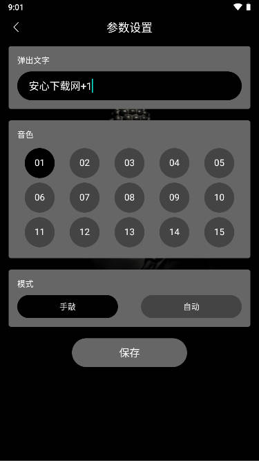 福慧木鱼治愈器app