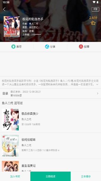 免费书城小说无广告版