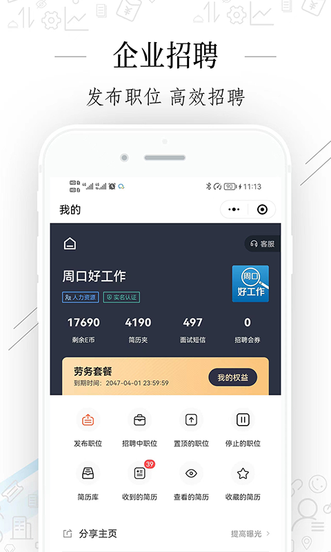 周口好工作软件