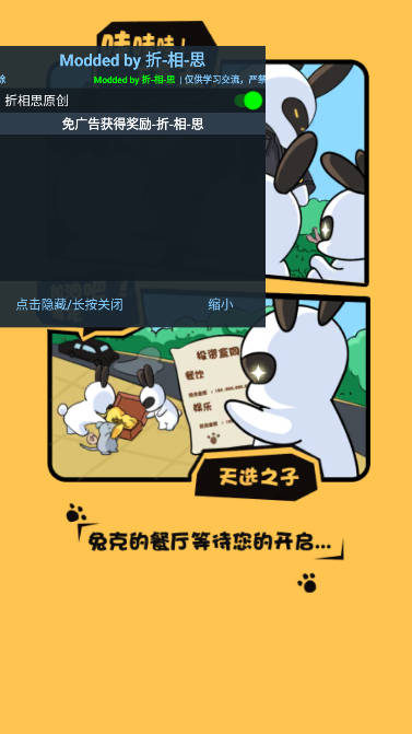 兔克的餐厅折相思免实名版