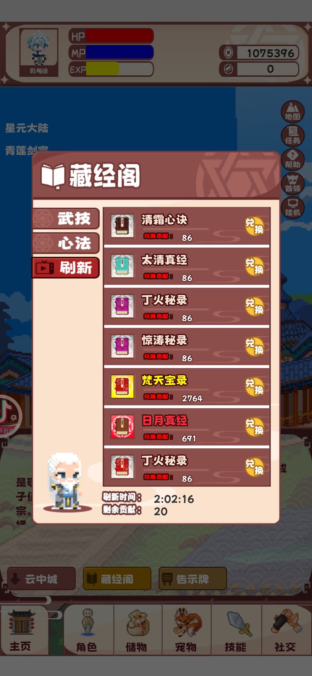 星元大陆游戏内置菜单版