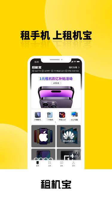 租机宝软件