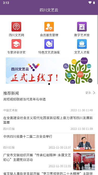 四川文艺云会员识别app