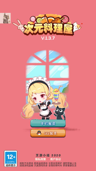 次元料理屋折相思免广告版
