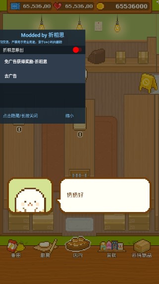 妖精面包房游戏内置菜单版