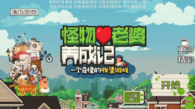 怪物老婆养成记无限金币钻石版2023