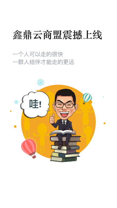 鑫鼎云商软件