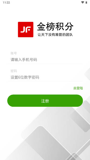 金榜积分软件