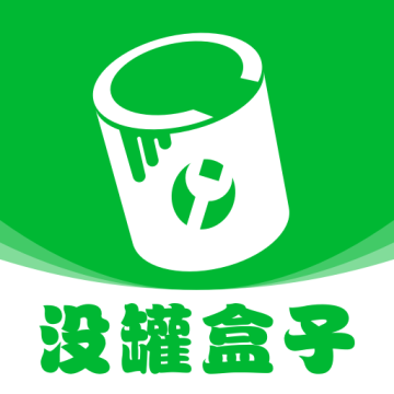 没罐盒子工具箱app绿化版