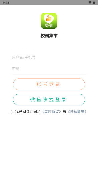 赞噢校园集市app