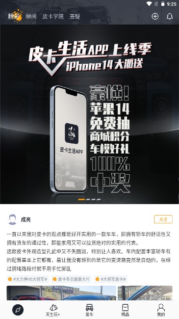 皮卡生活app下载官方