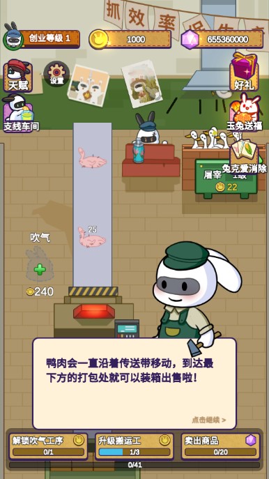 兔克创业记折相思修改器