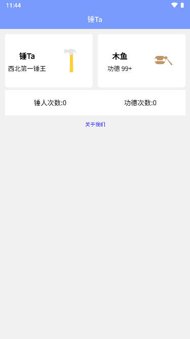 电子锤子锤Ta软件