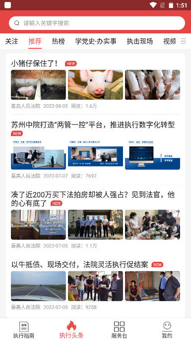 中国执行信息公开网征信查询平台(智慧执行app)