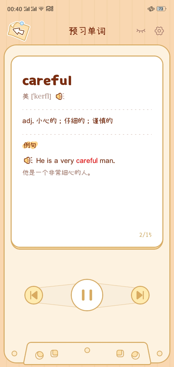 奶酪单词app解锁会员版