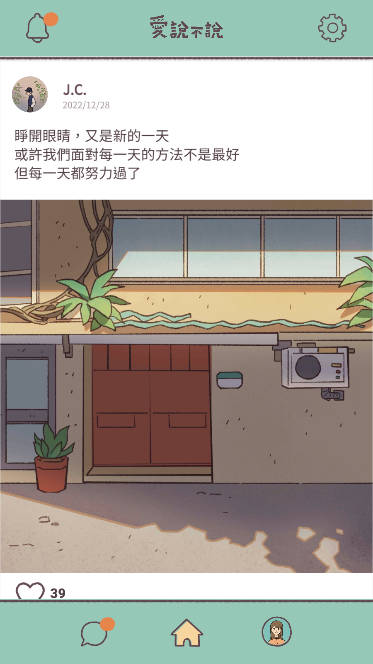 爱说不说免广告版