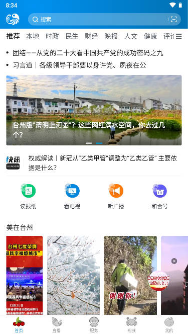 望潮app官方版