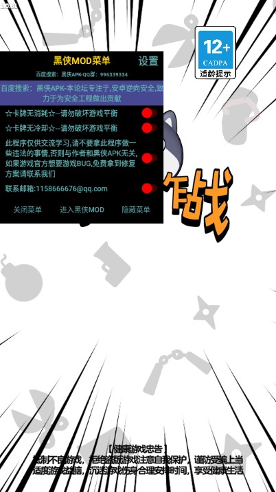 狗头大作战黑侠MOD菜单