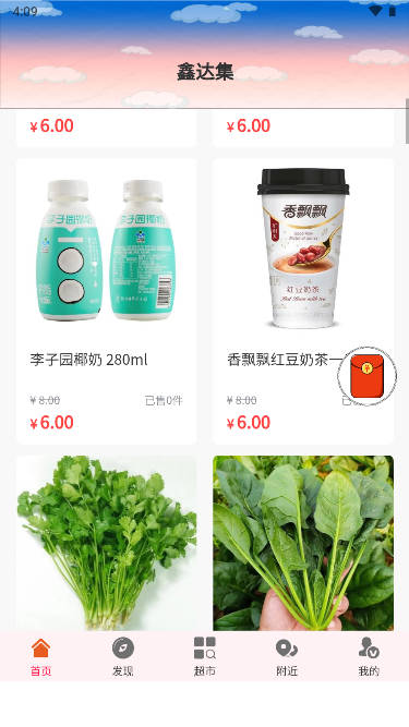鑫达集连锁超市app