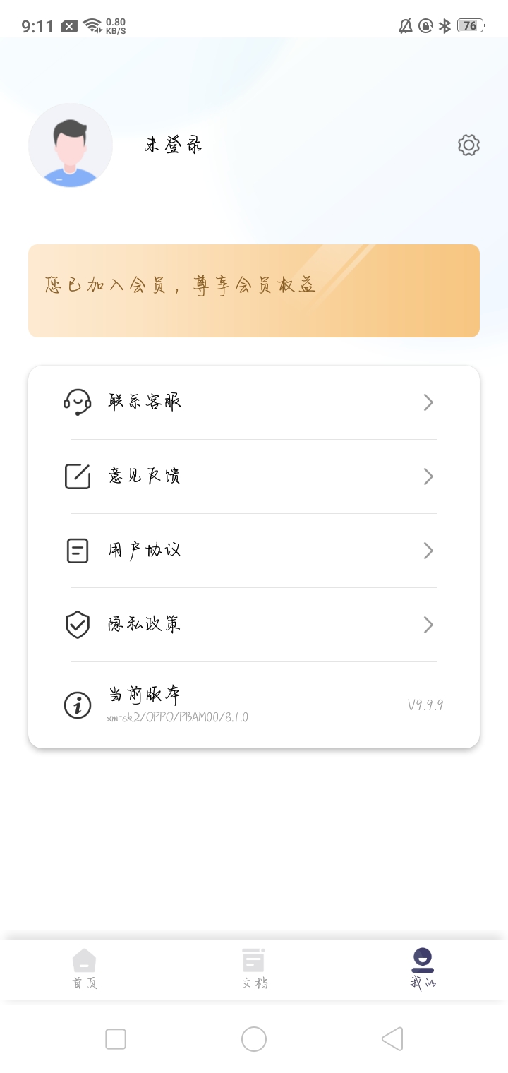 扫描Pro免收费vip版