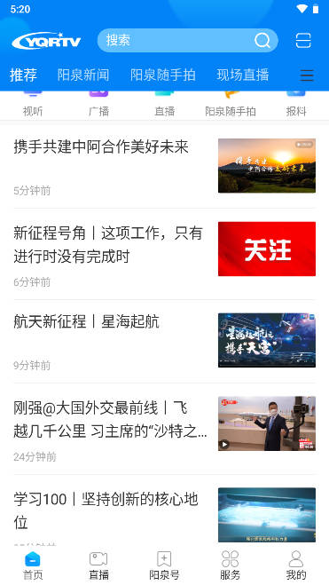 看阳泉app安卓版