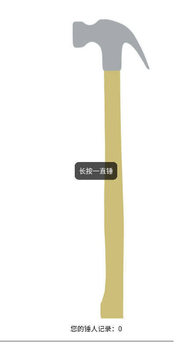 电子锤子锤Ta软件