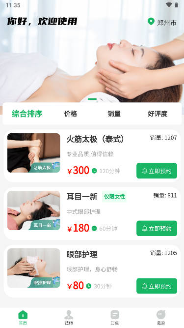 享享到家软件