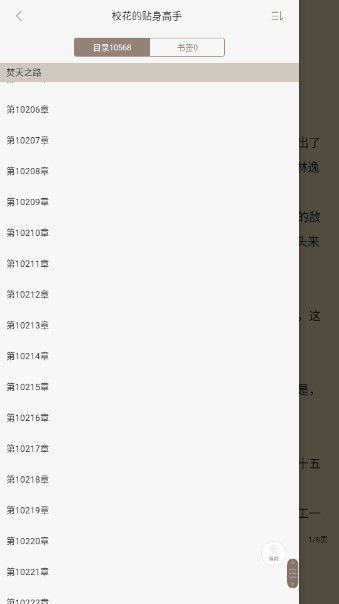 免费书城小说无广告版