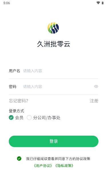 久洲批零云平台