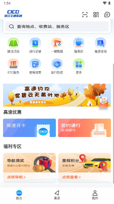 智在行浙高运平台安卓版
