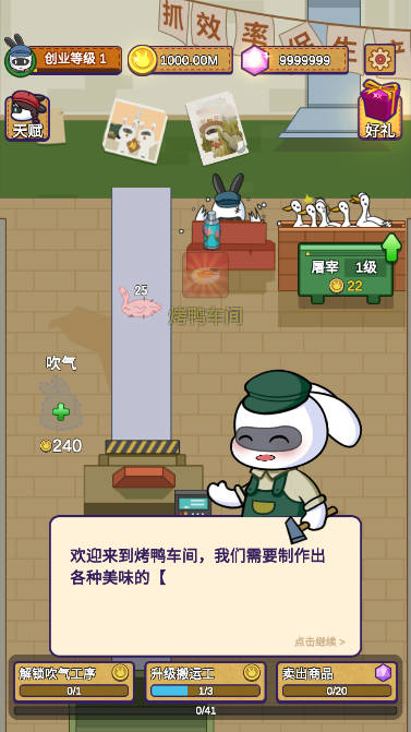 兔克的百变日常无限钻石版(兔克创业记)