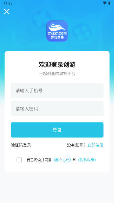 创游游戏交易平台