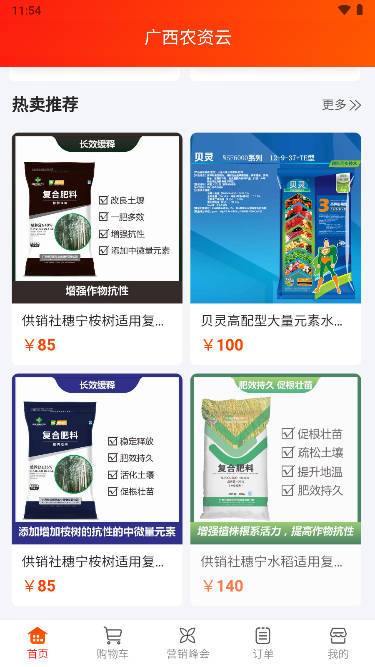 广西农资云app