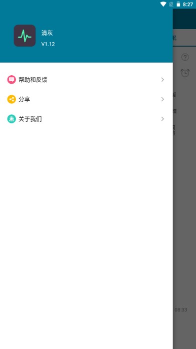 安卓清灰软件
