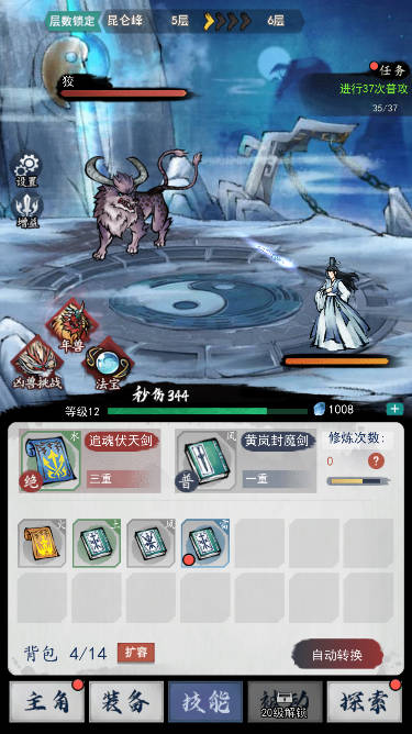 飞剑扫八荒无限灵石无限加点版