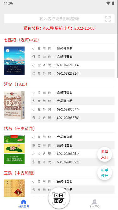 盒子365回收烟盒软件