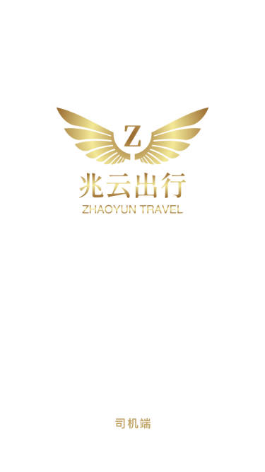 兆云出行司机端