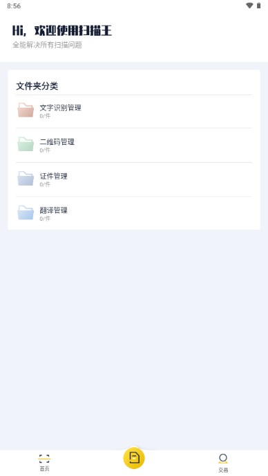 老王全能扫描王APP安卓版
