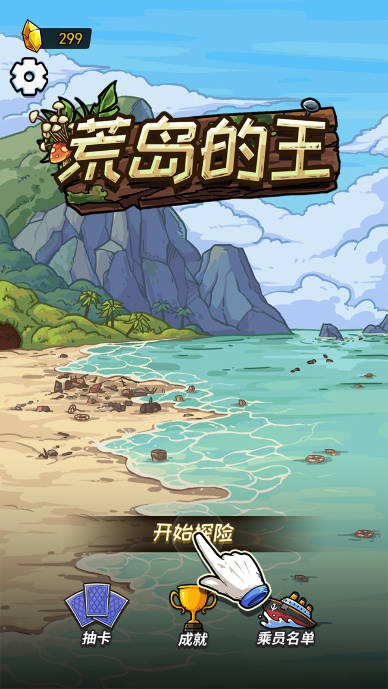 荒岛的王免广告获得奖励版