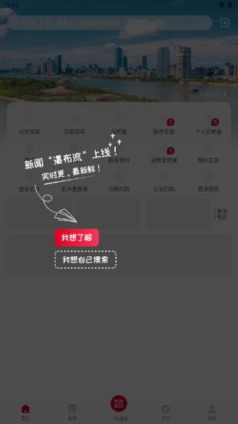 我的长沙app手机版