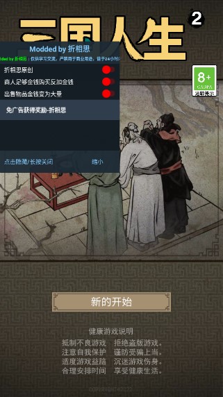 三国人生2免广告金币反增版